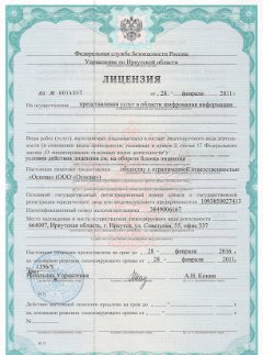 Лицензия на предоставление услуг в области шифрования