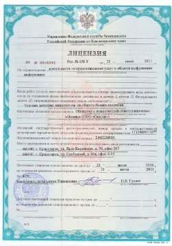 Лицензия на предоставление услуг в области шифрования