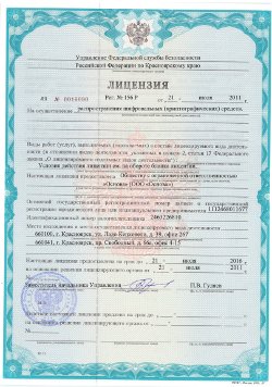 Лицензия на распространение СКЗИ