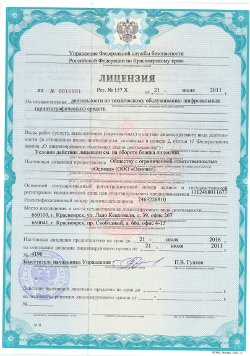 Лицензия на распространение СКЗИ