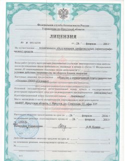 Лицензия на распространение СКЗИ