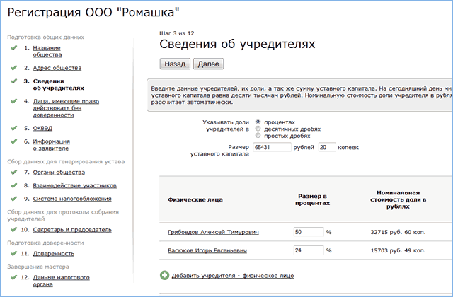 Данные ООО. Регистрация ООО на домашний адрес. Регистрация ООО на домашний адрес учредителя. Регистрация ООО по домашнему адресу учредителя. Ооо стало учредителем